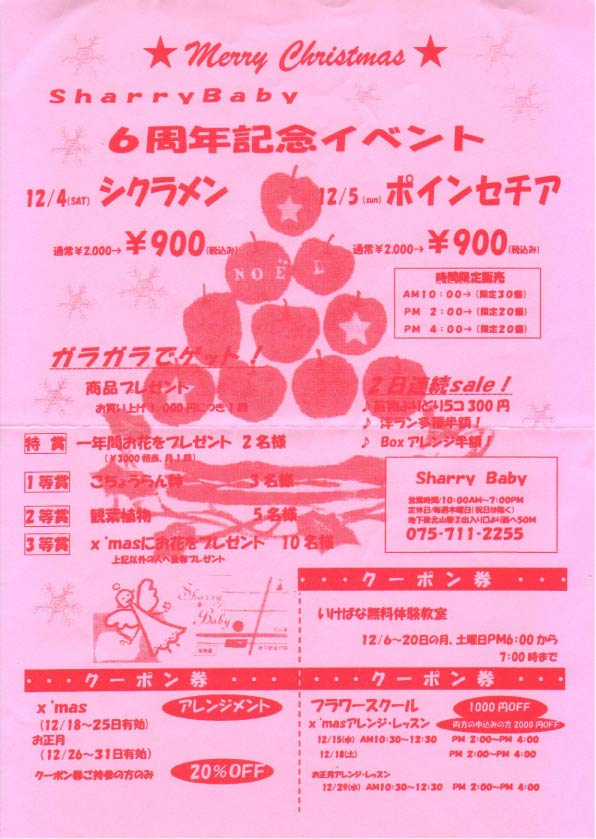 7th Anniversary
