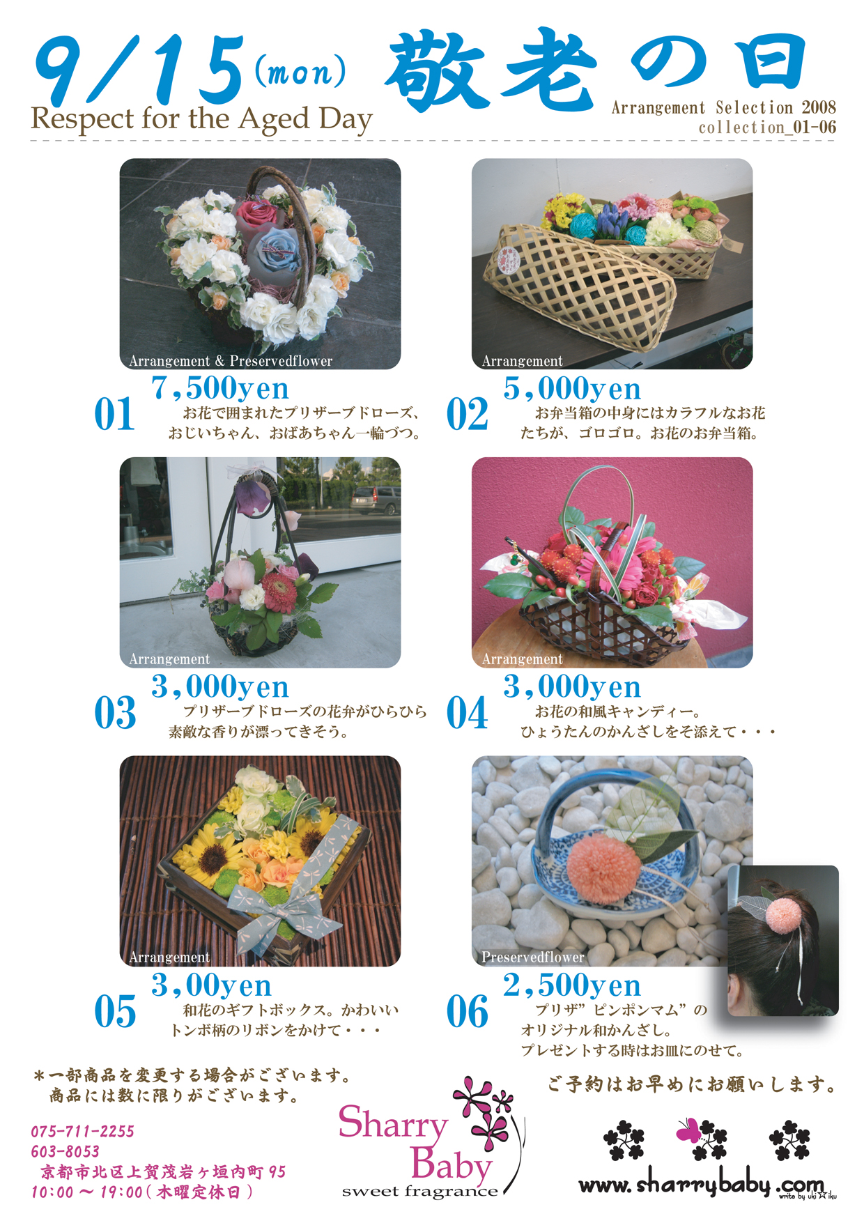 敬老の日2008カタログ