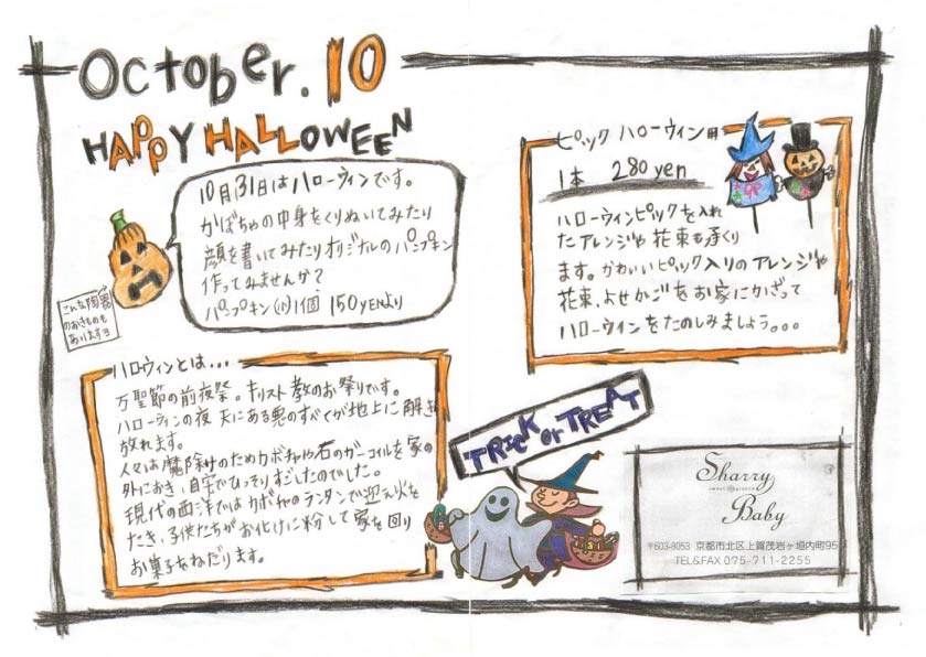 Helloween 2003