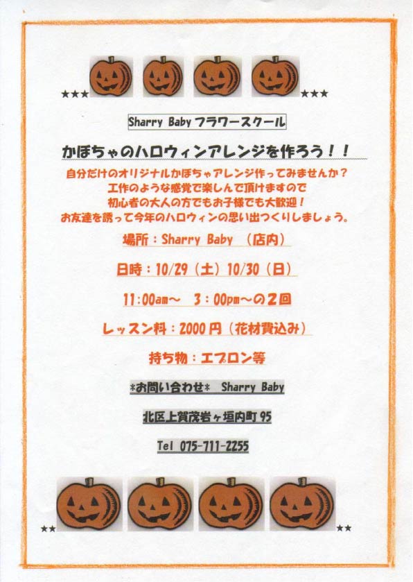 Helloween 2005