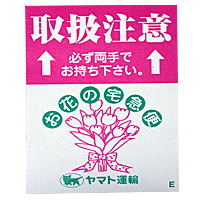 お届け・お渡し