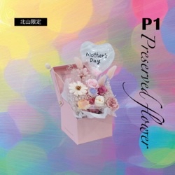 Preserved Flower